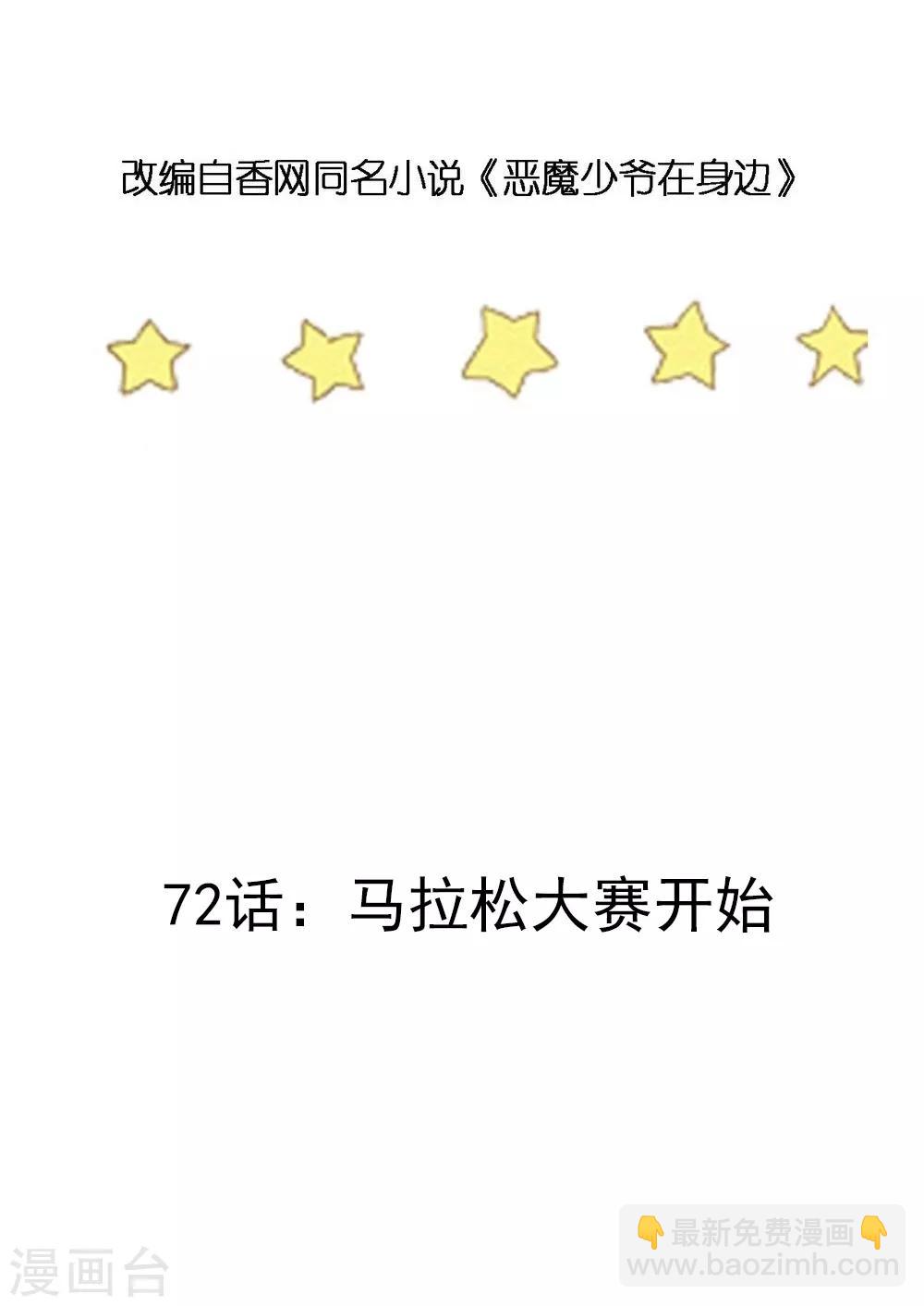 第72话 马拉松大赛开始了-第73话