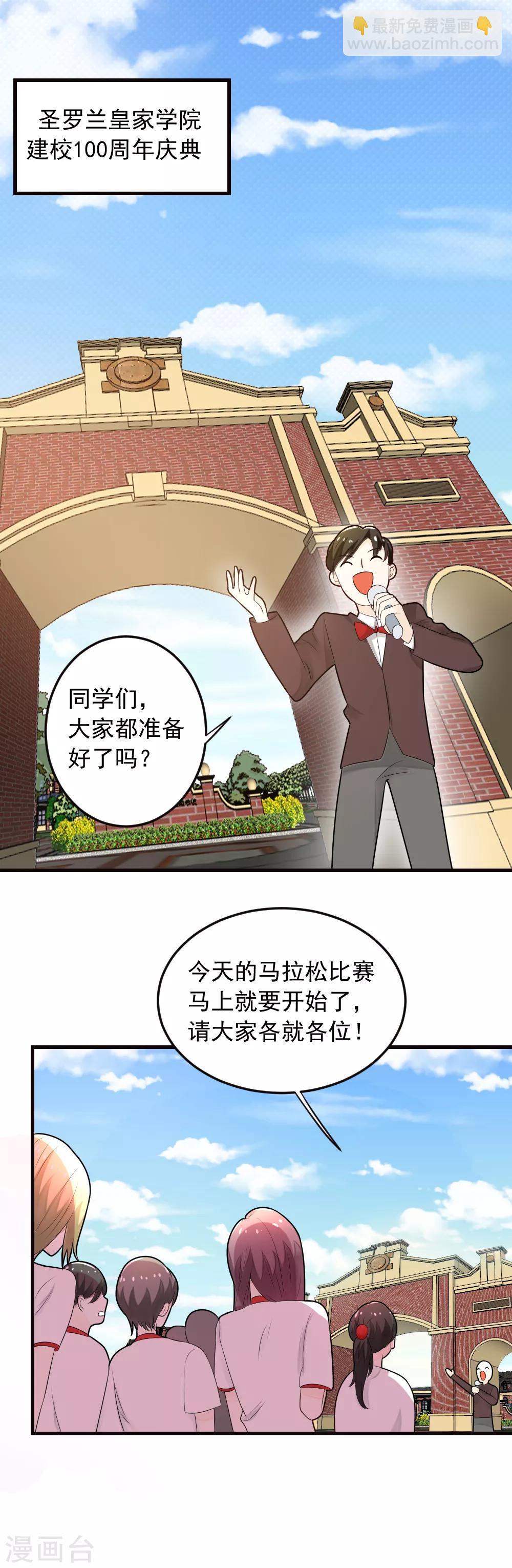 第72话 马拉松大赛开始了-第73话