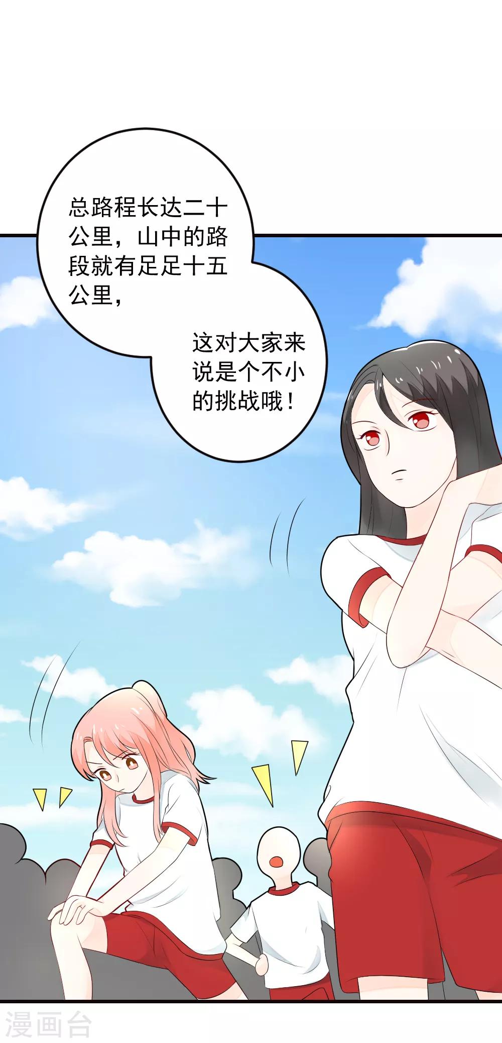 第72话 马拉松大赛开始了-第73话