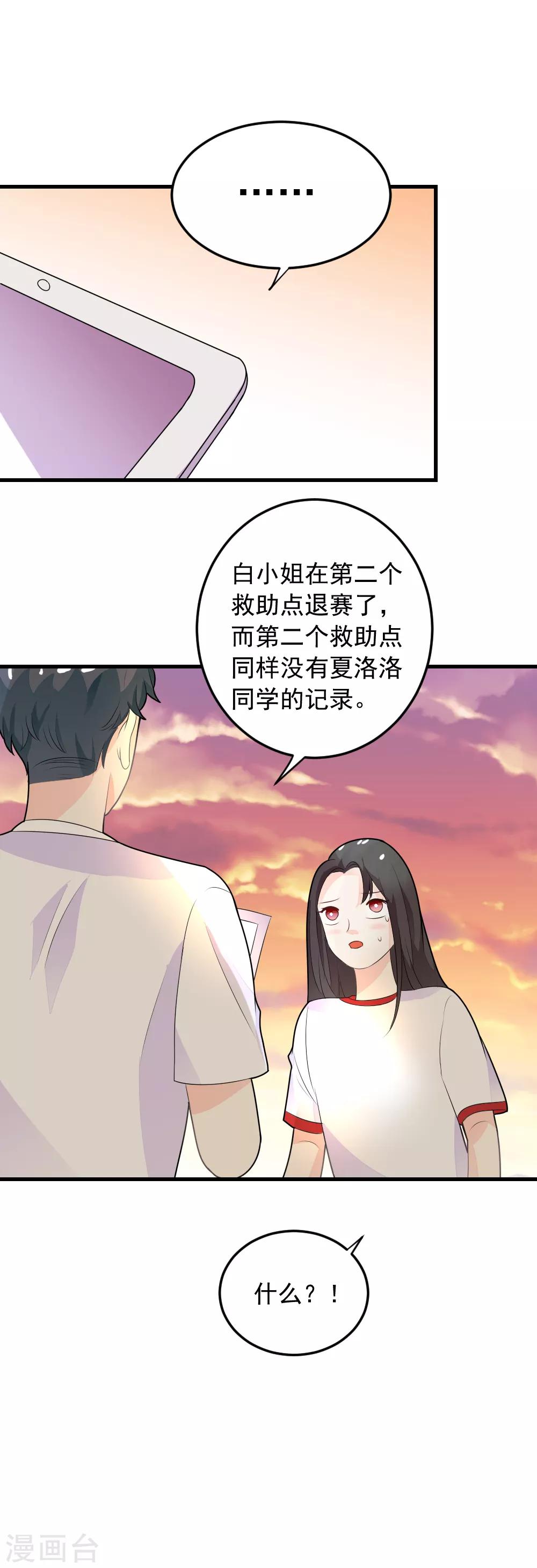 第74话 要赶快找到夏洛洛！-第75话