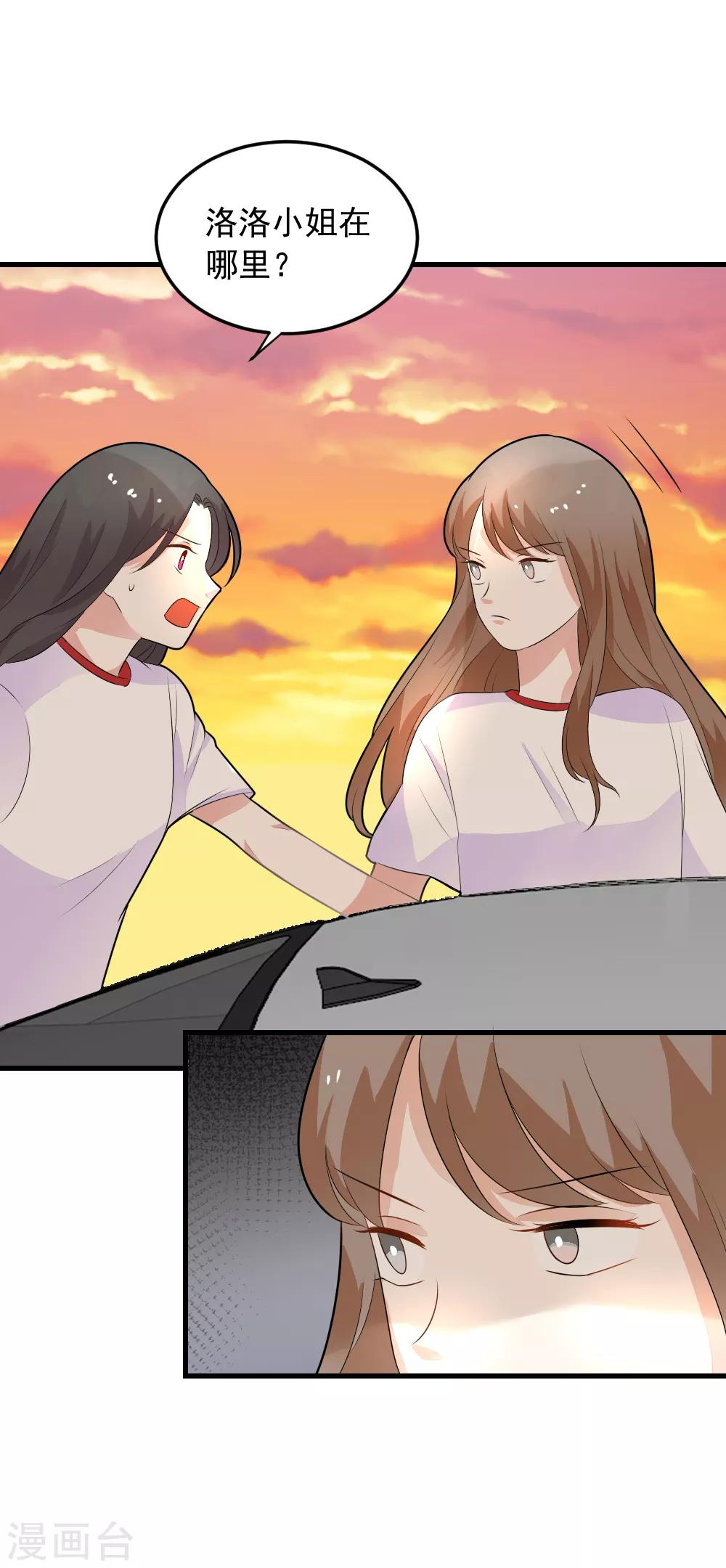 第74话 要赶快找到夏洛洛！-第75话