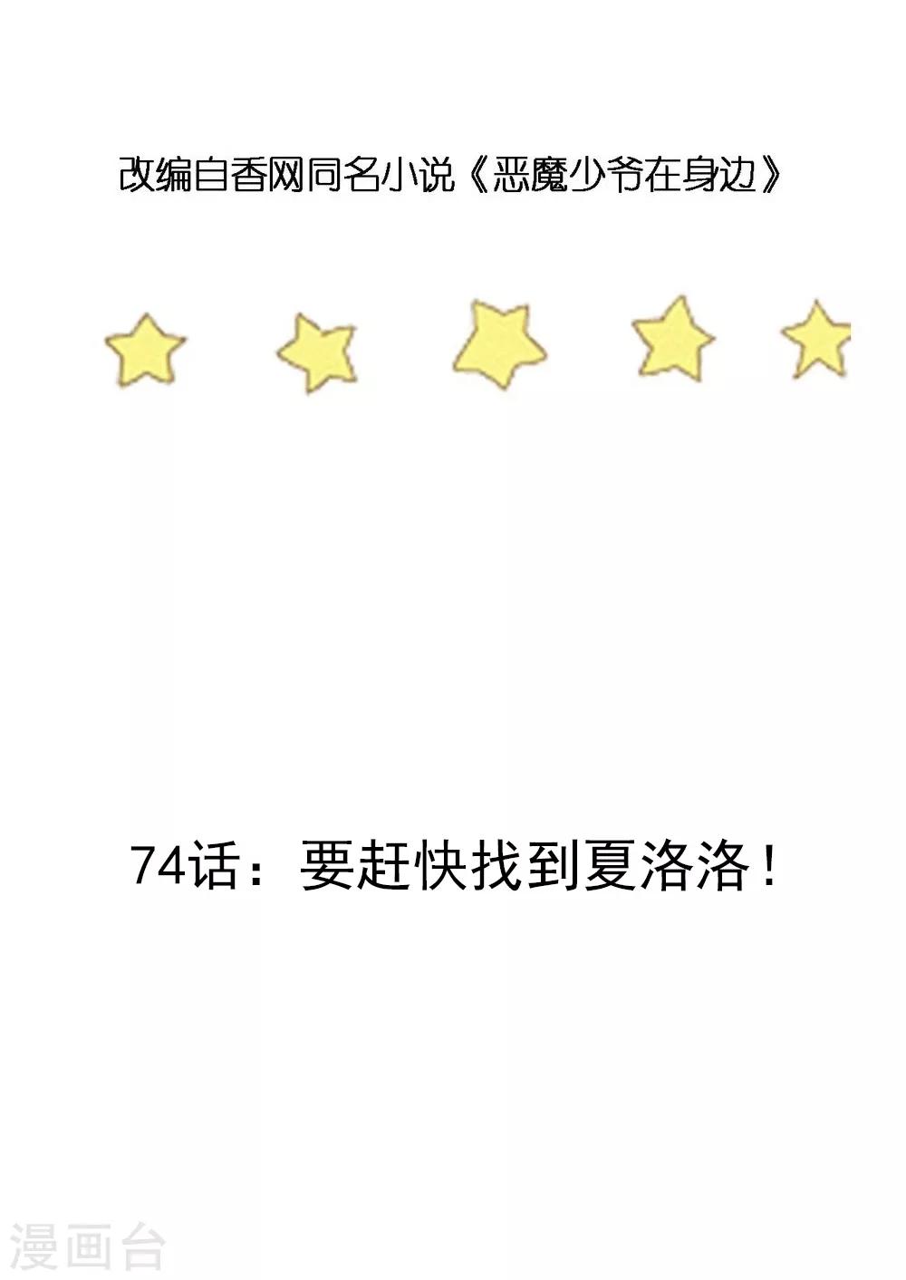 第74话 要赶快找到夏洛洛！-第75话