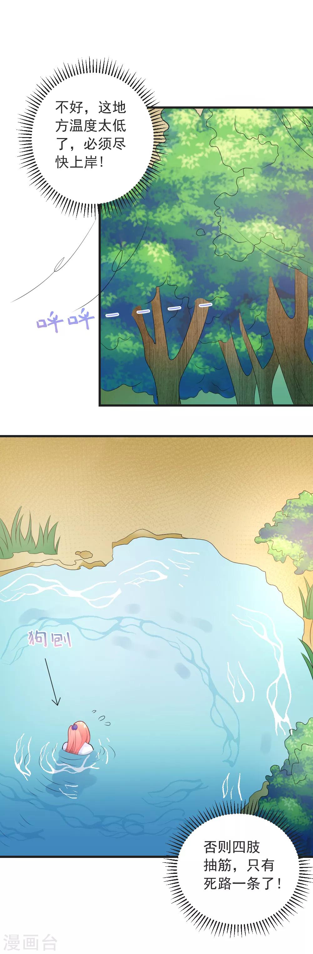 第74话 要赶快找到夏洛洛！-第75话