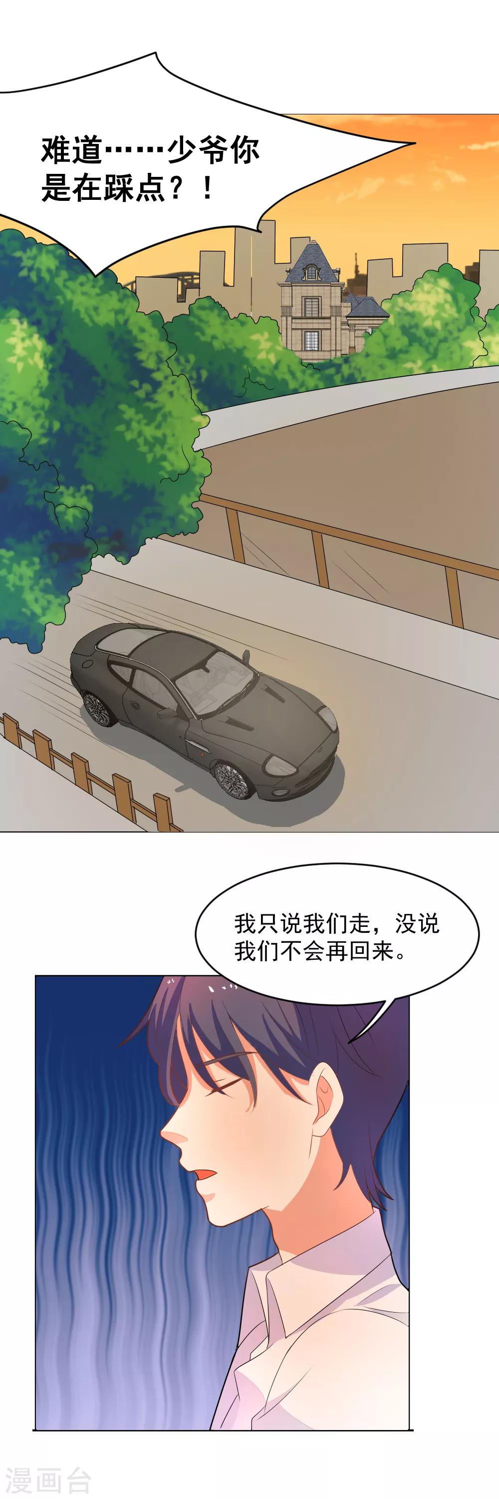 第76话 深夜行动-第77话