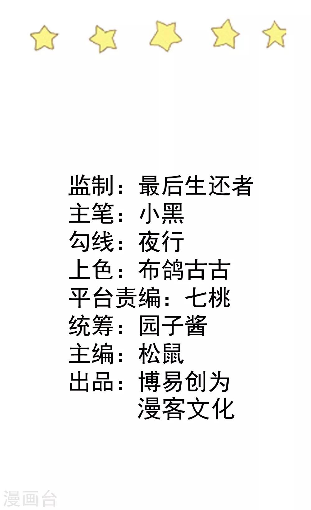 第76话 深夜行动-第77话