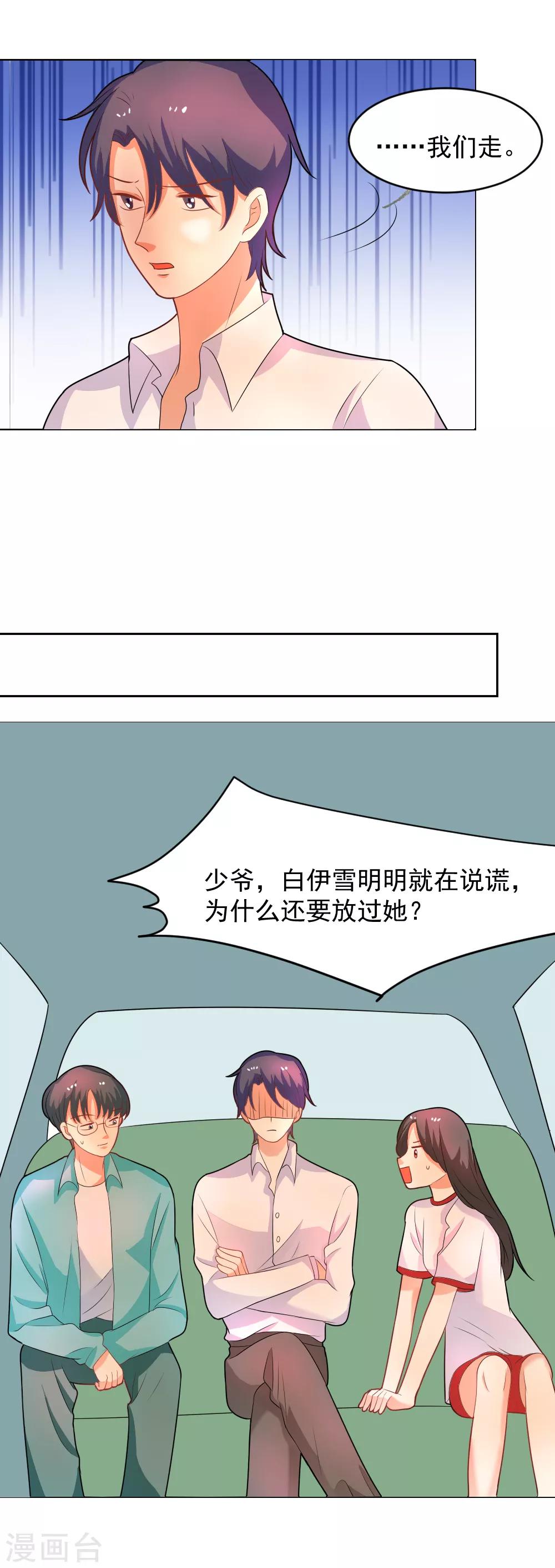 第76话 深夜行动-第77话