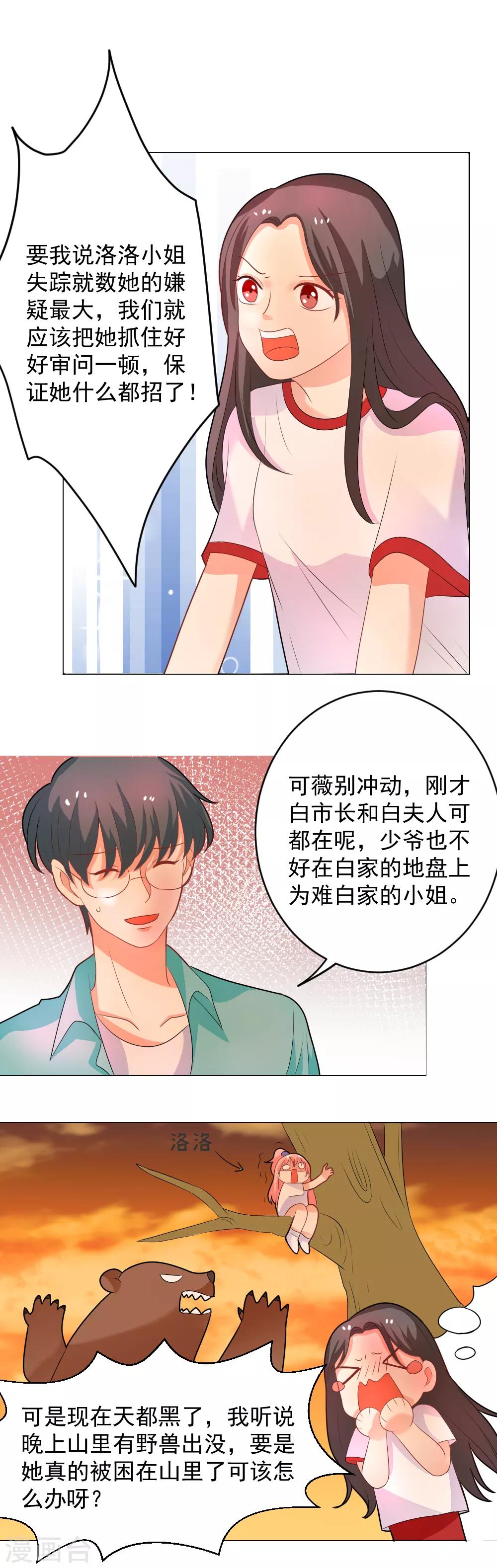 第76话 深夜行动-第77话