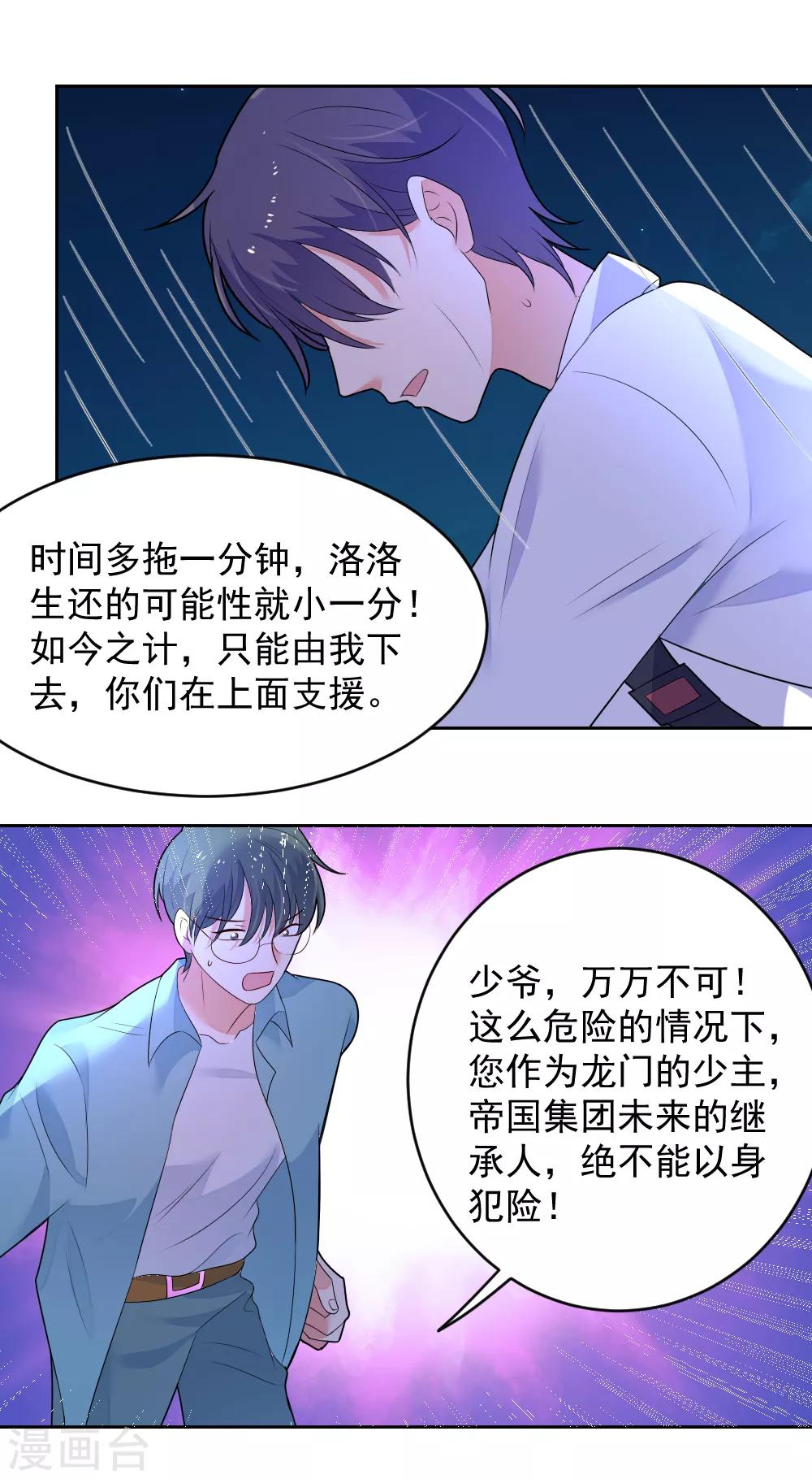 第78话 夏落落是我的全部-第79话