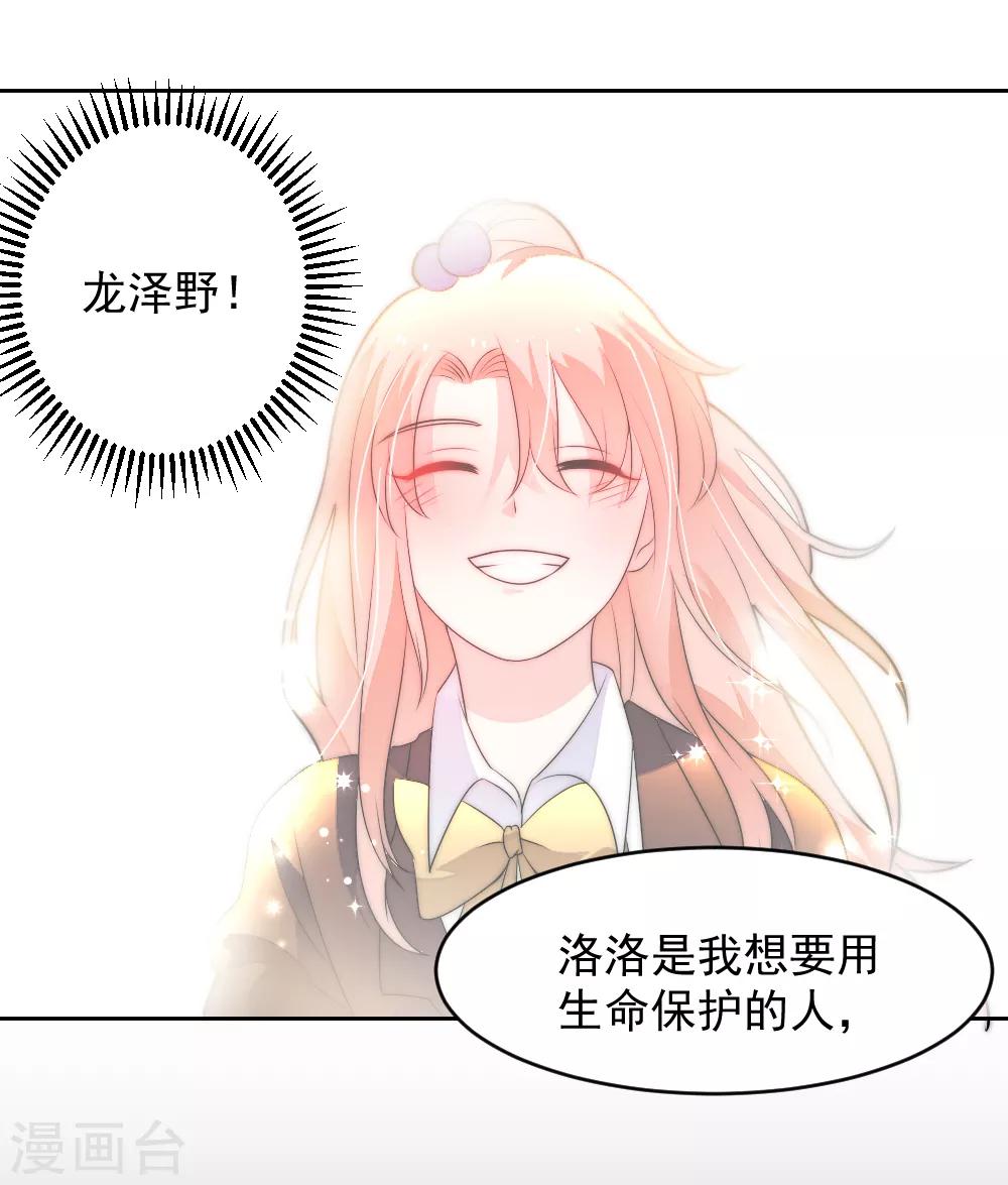 第78话 夏落落是我的全部-第79话