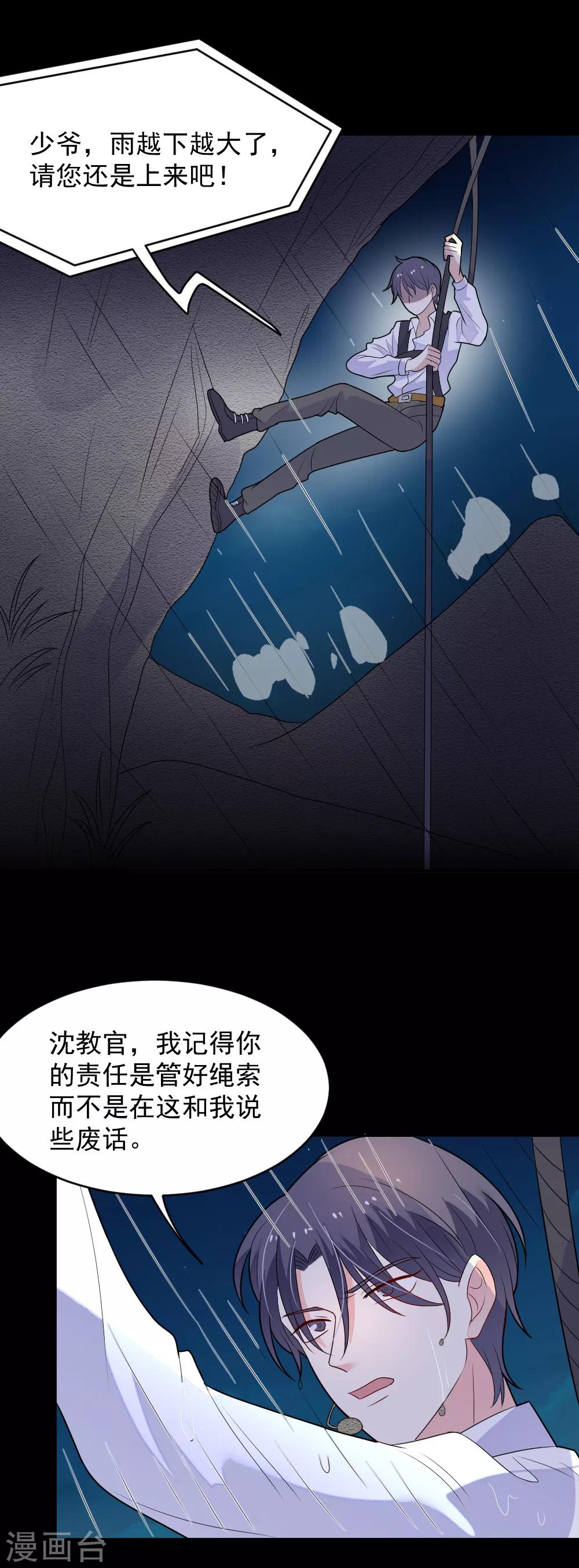 第78话 夏落落是我的全部-第79话