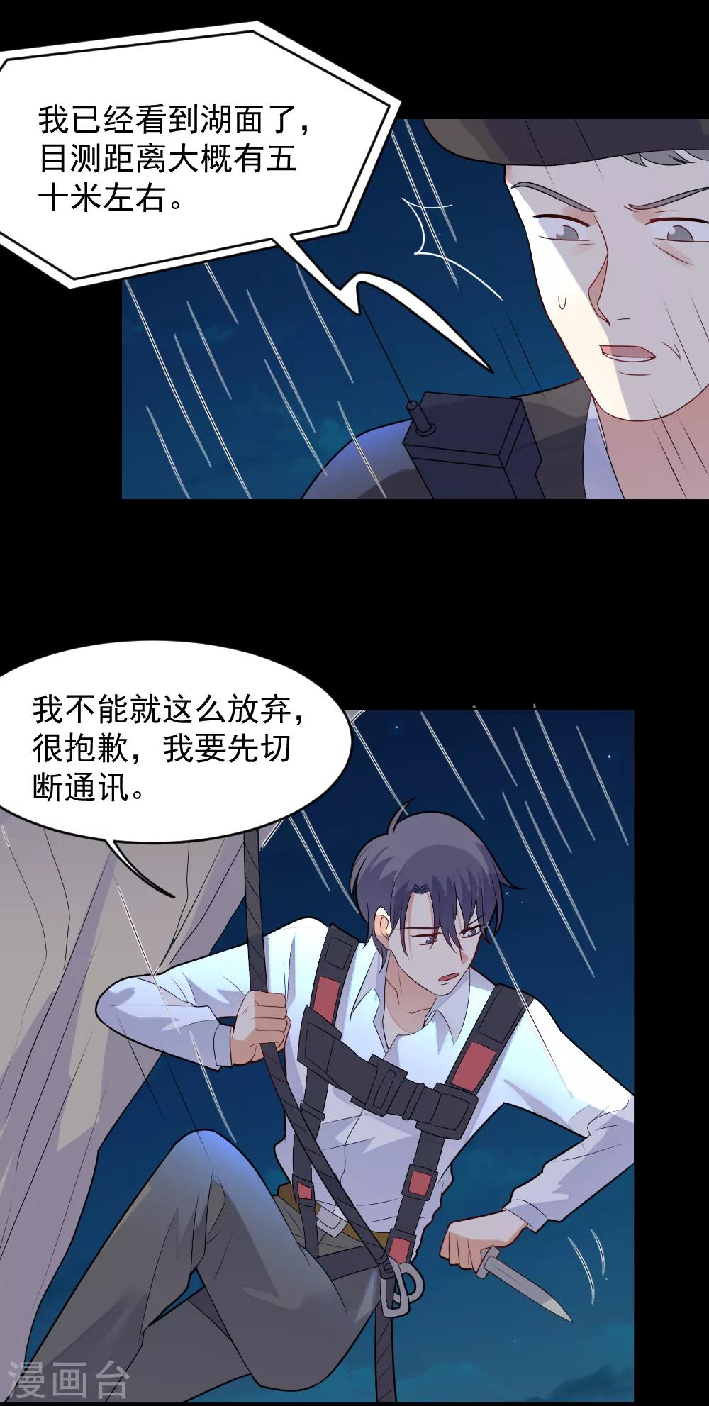 第78话 夏落落是我的全部-第79话