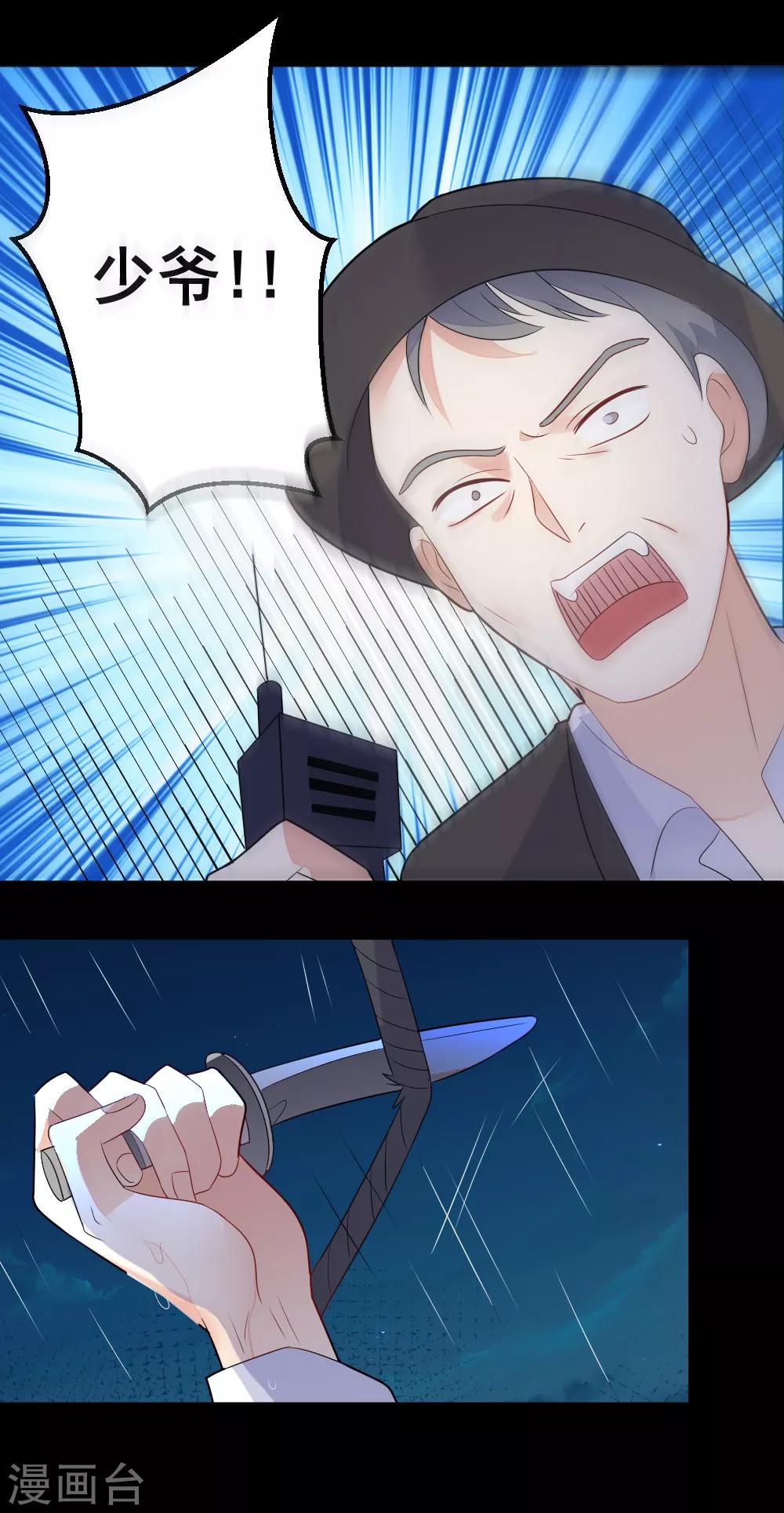 第78话 夏落落是我的全部-第79话