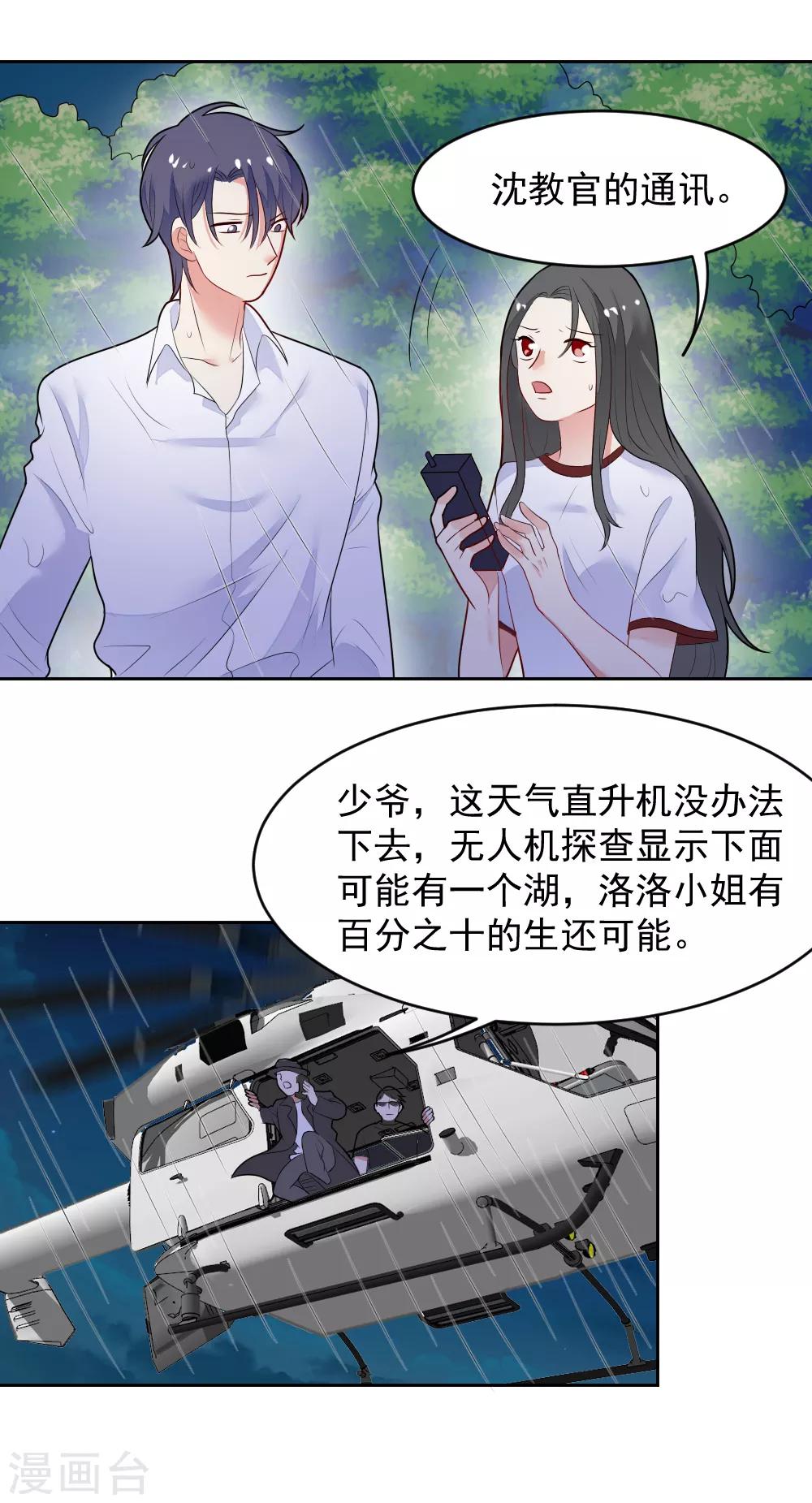 第78话 夏落落是我的全部-第79话