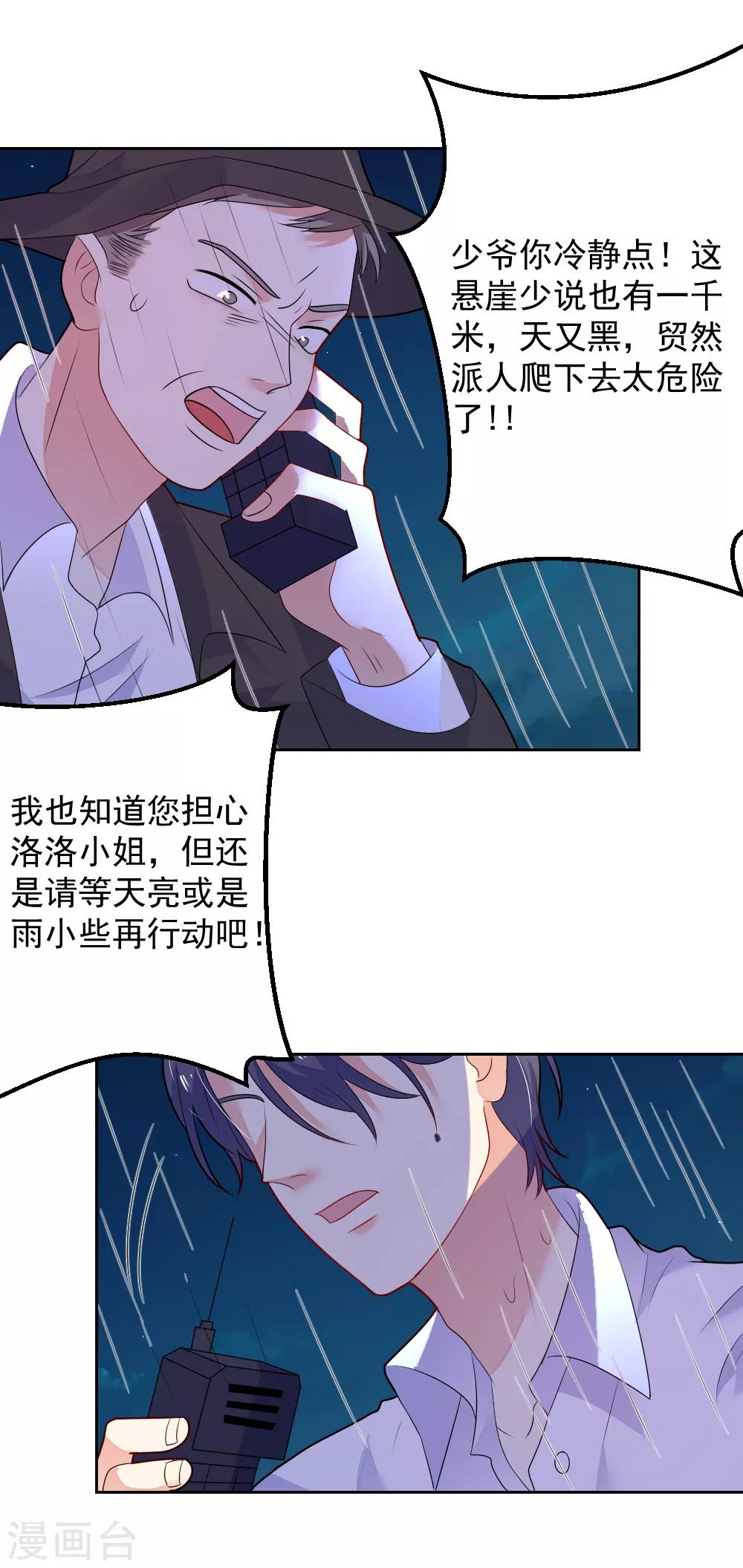 第78话 夏落落是我的全部-第79话