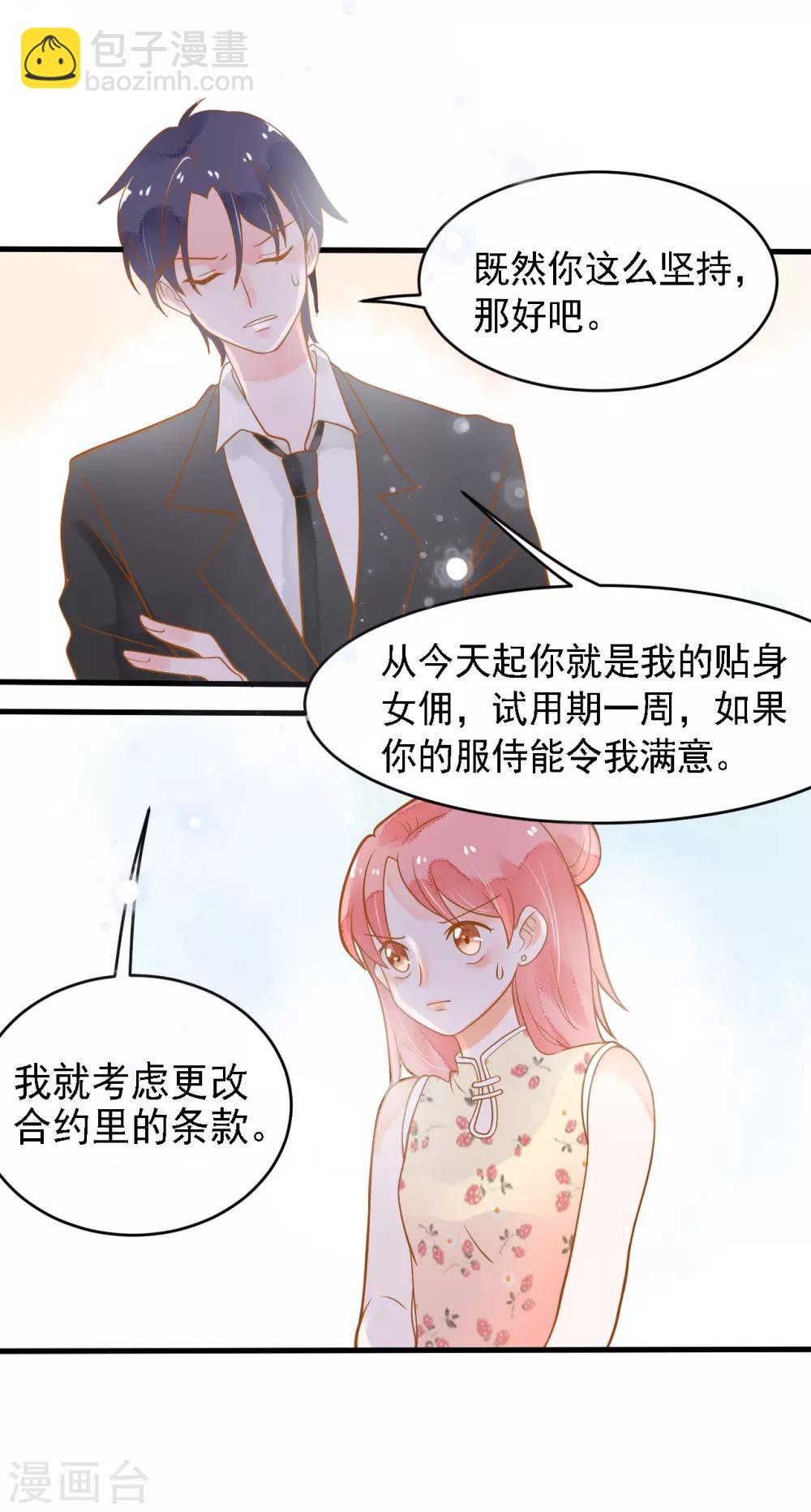 第9话 惩罚背叛者-第9话