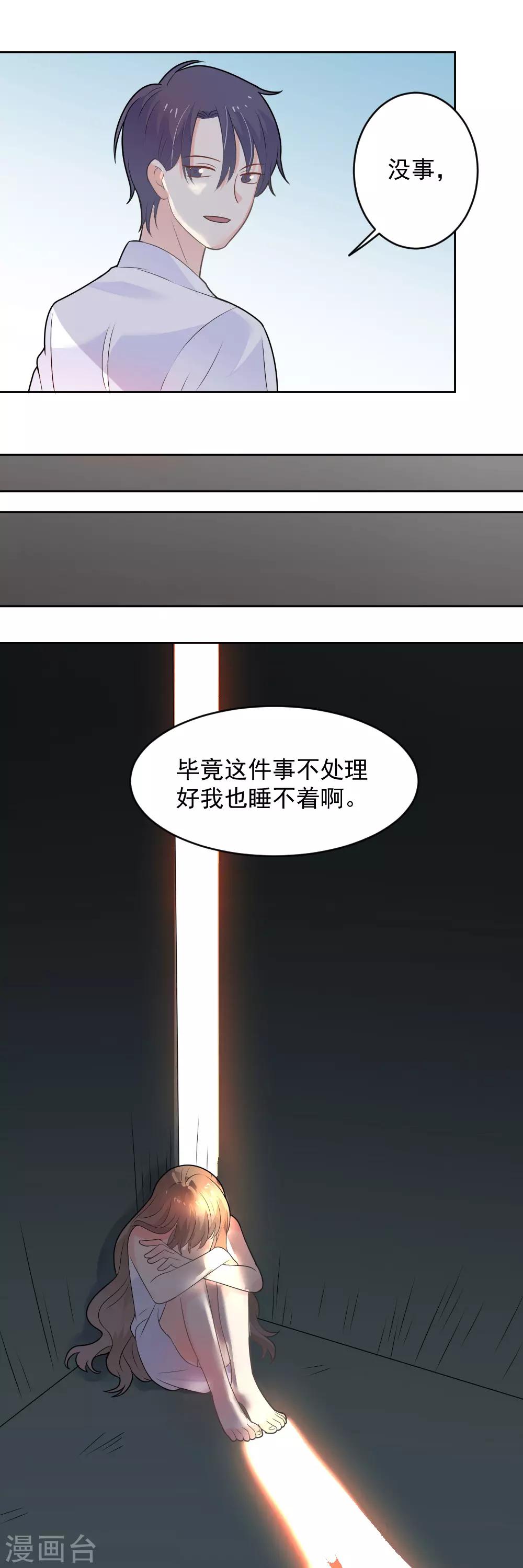 第80话 你没事就好-第81话