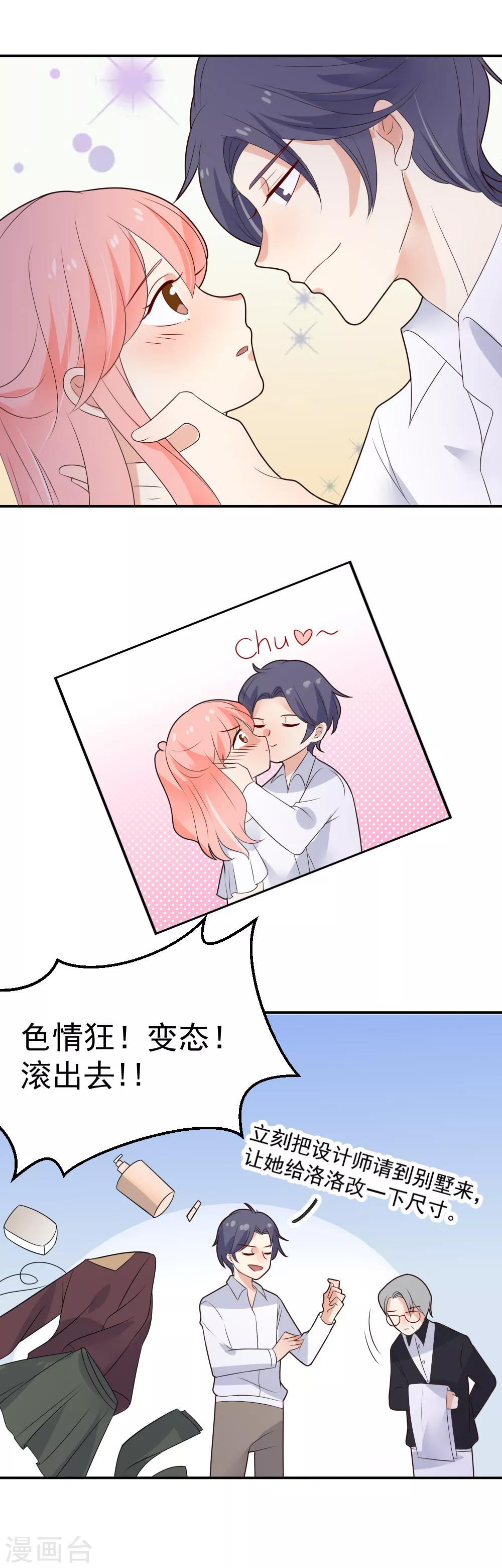 第84话 甜蜜的两人-第85话