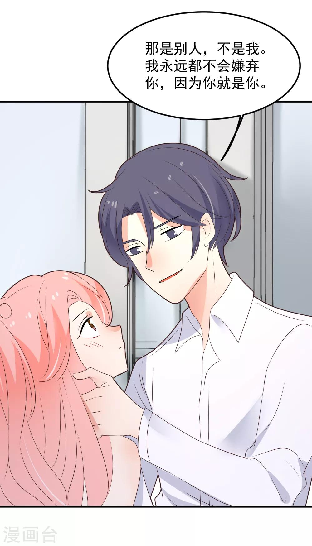 第84话 甜蜜的两人-第85话