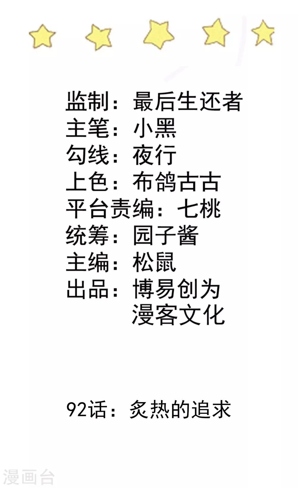 第92话 炙热的追求-第93话