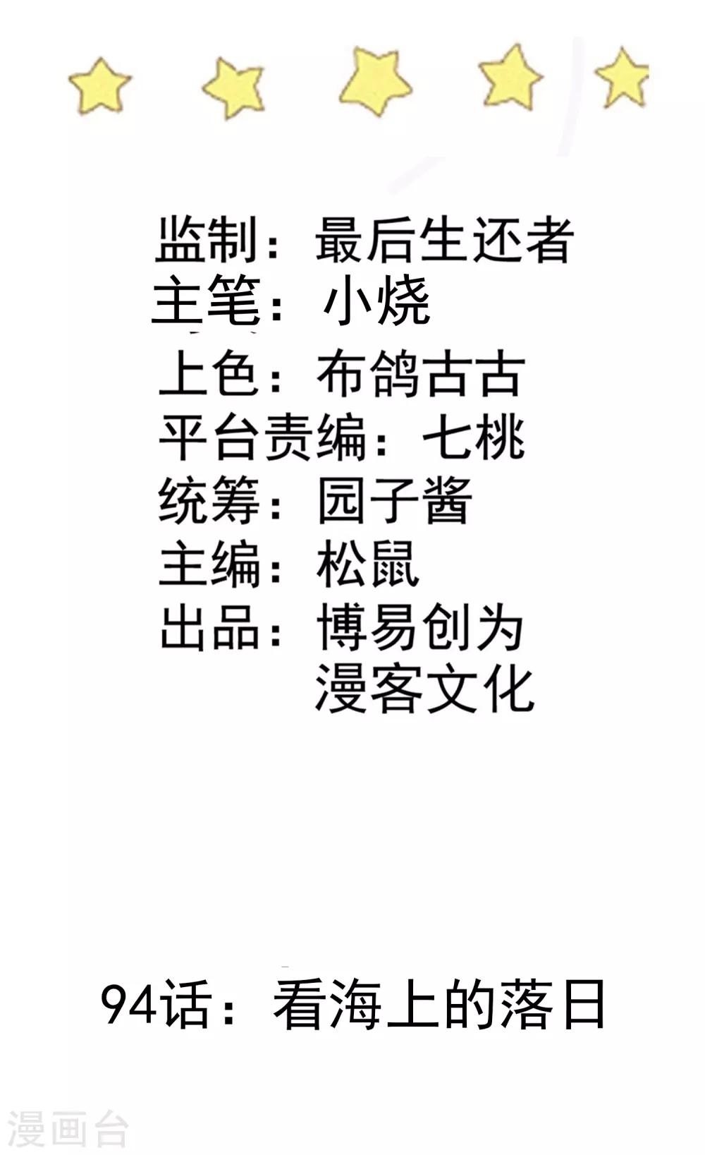 第94话 看海上的日落-第95话