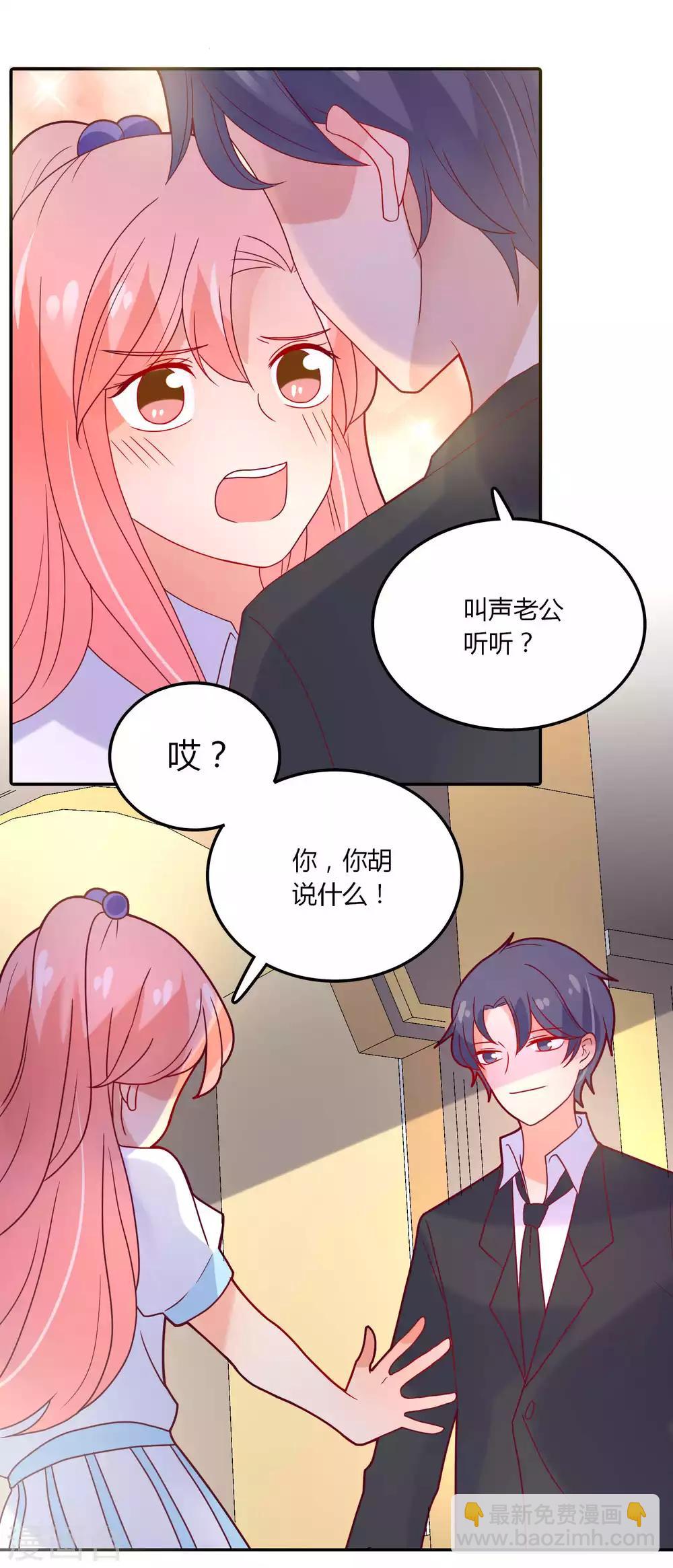 第98话 叫声老公听听-第99话