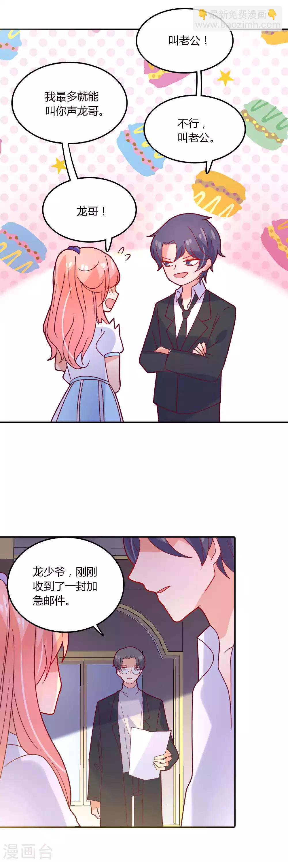 第98话 叫声老公听听-第99话