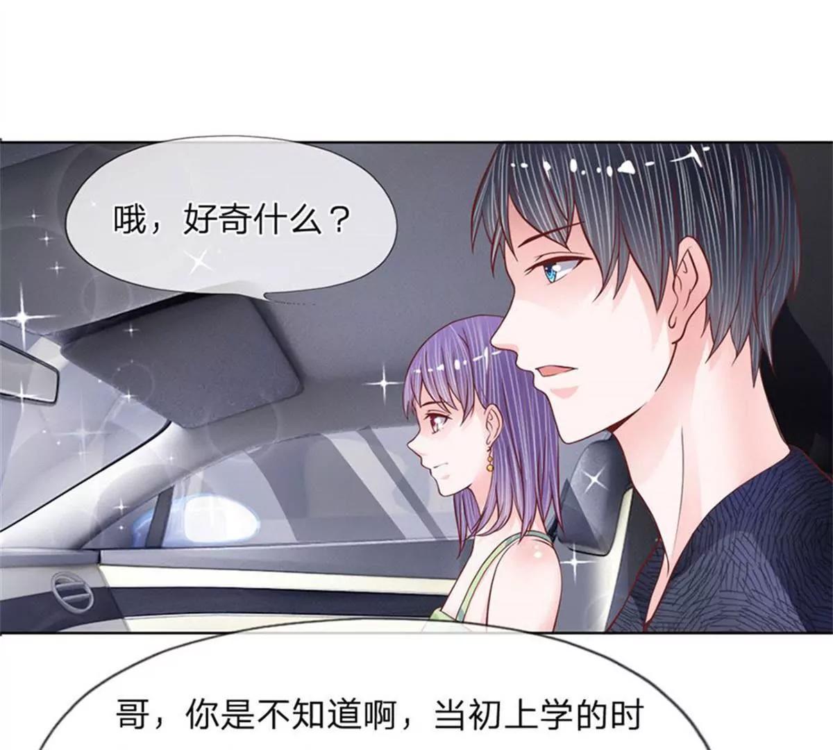 惡魔首長靠近我 - 第19話 妹妹是個八卦狂魔 - 3