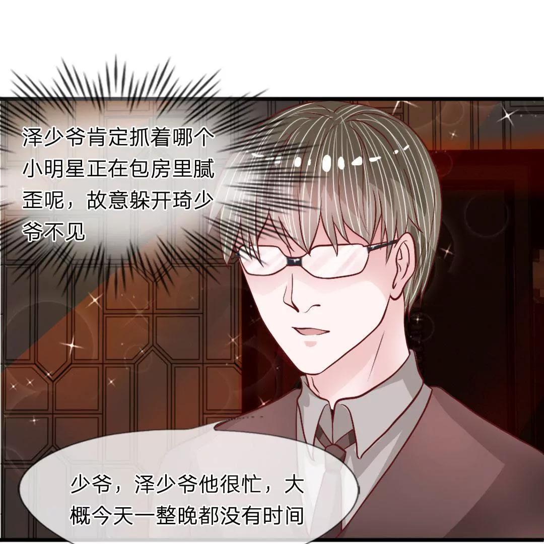 惡魔首長靠近我 - 第35話 奇怪的少爺 - 6