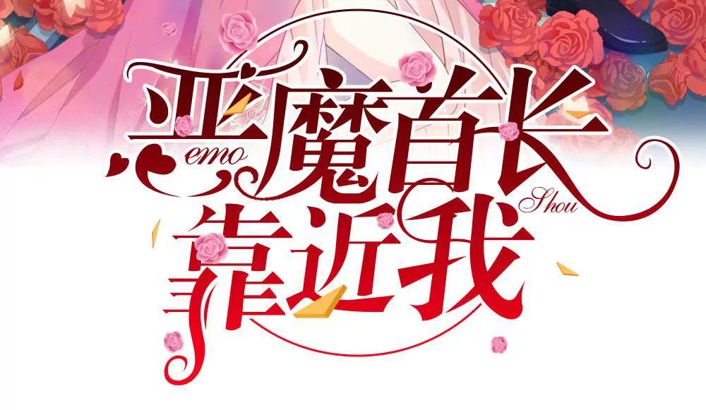 惡魔首長靠近我 - 第35話 奇怪的少爺 - 2