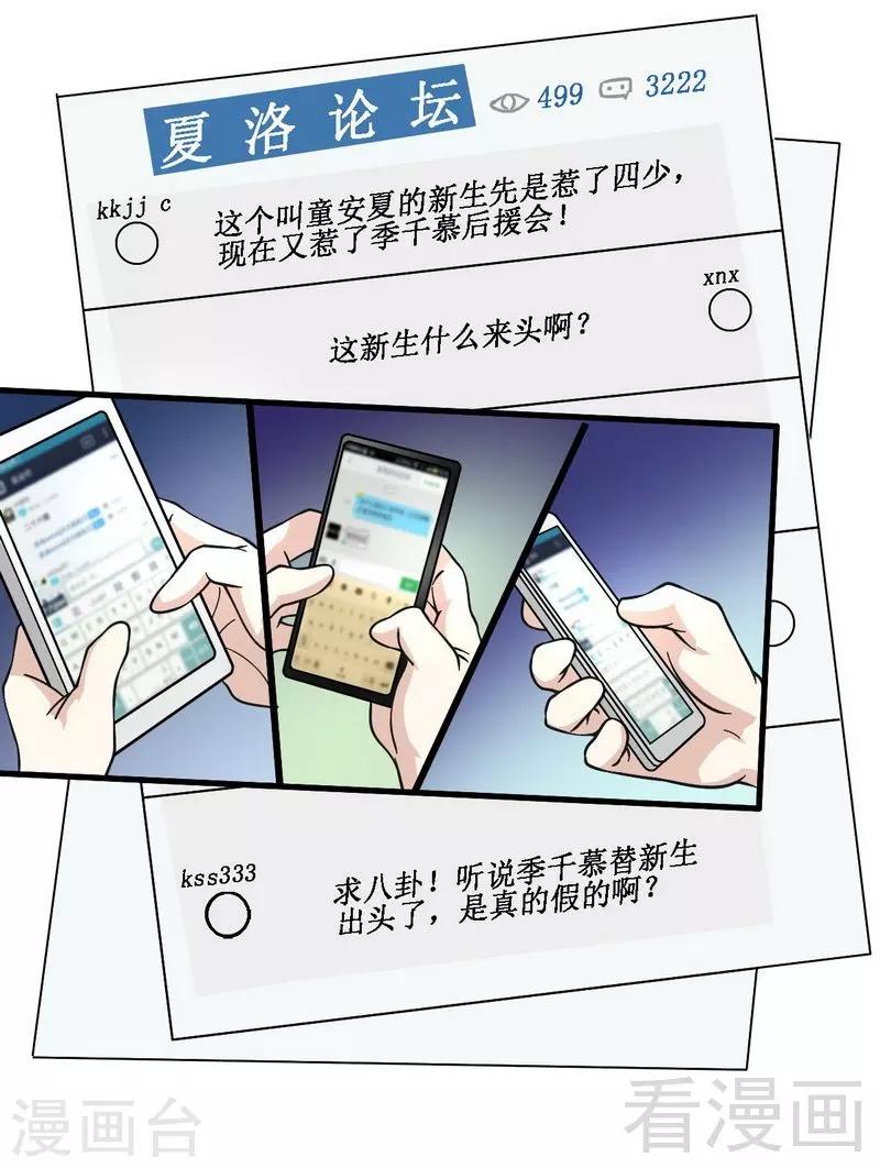 第18话 可怕的后援团-第19话