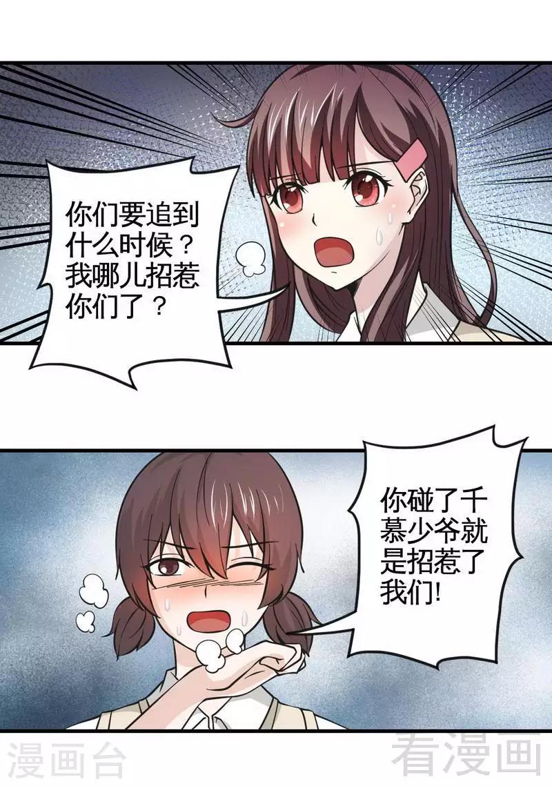 第18话 可怕的后援团-第19话