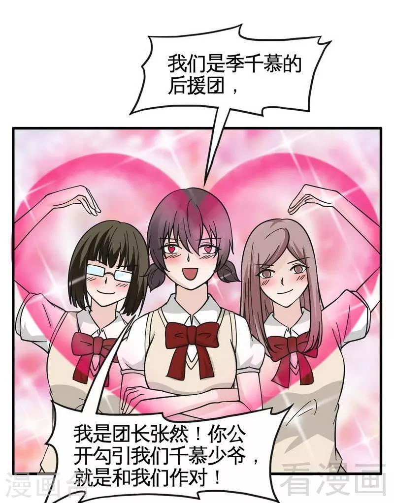 第18话 可怕的后援团-第19话