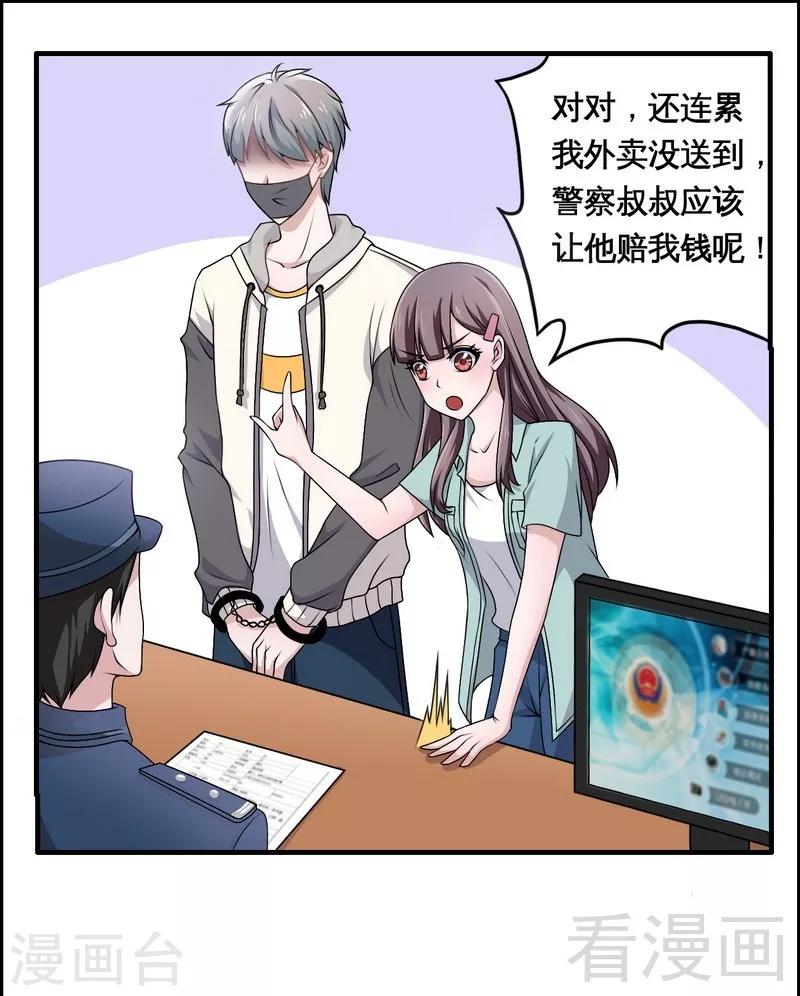 第2话 好像弄错了-第3话