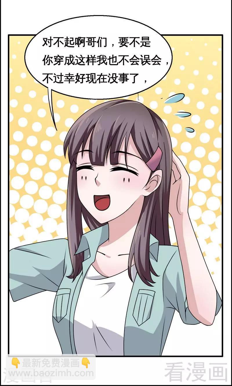 第2话 好像弄错了-第3话