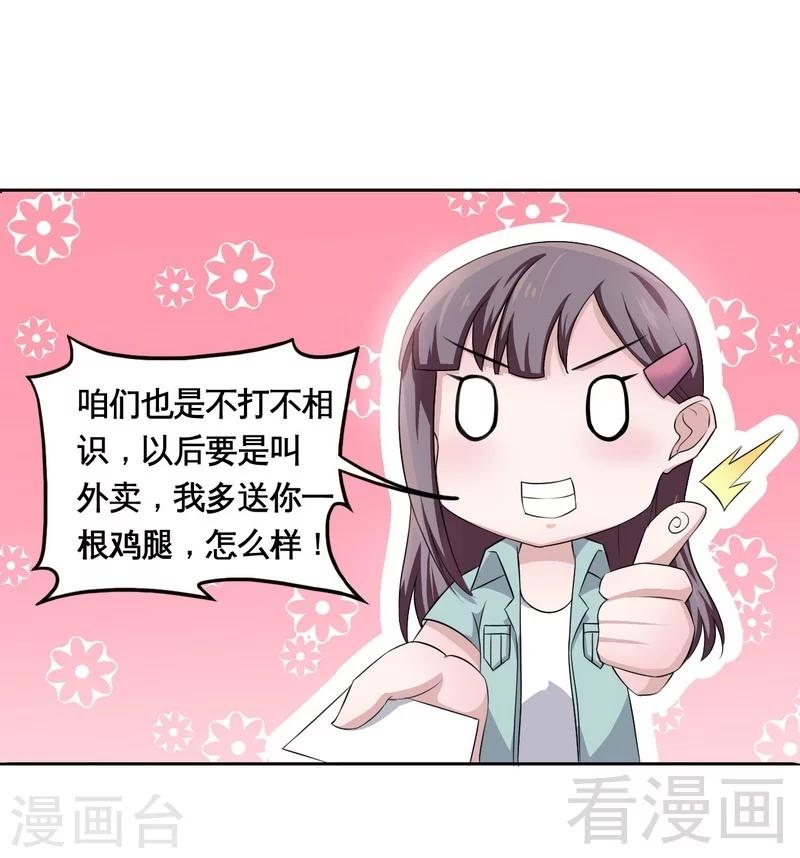 第2话 好像弄错了-第3话