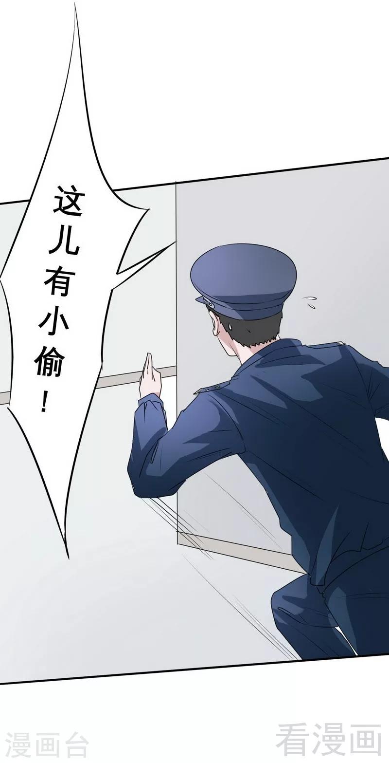 第2话 好像弄错了-第3话