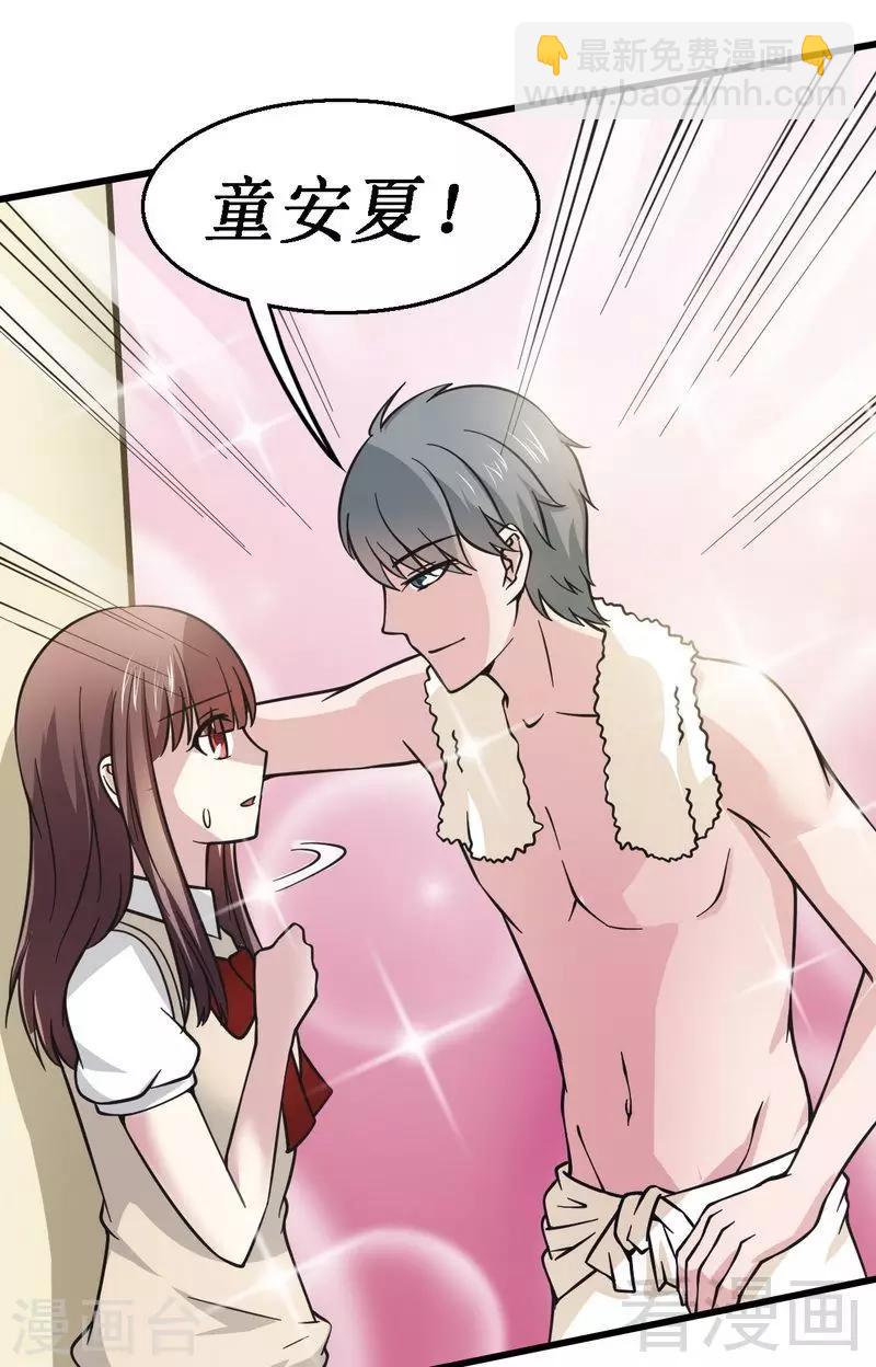 第20话 你是偷窥狂？-第21话