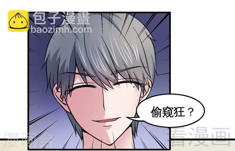 第20话 你是偷窥狂？-第21话