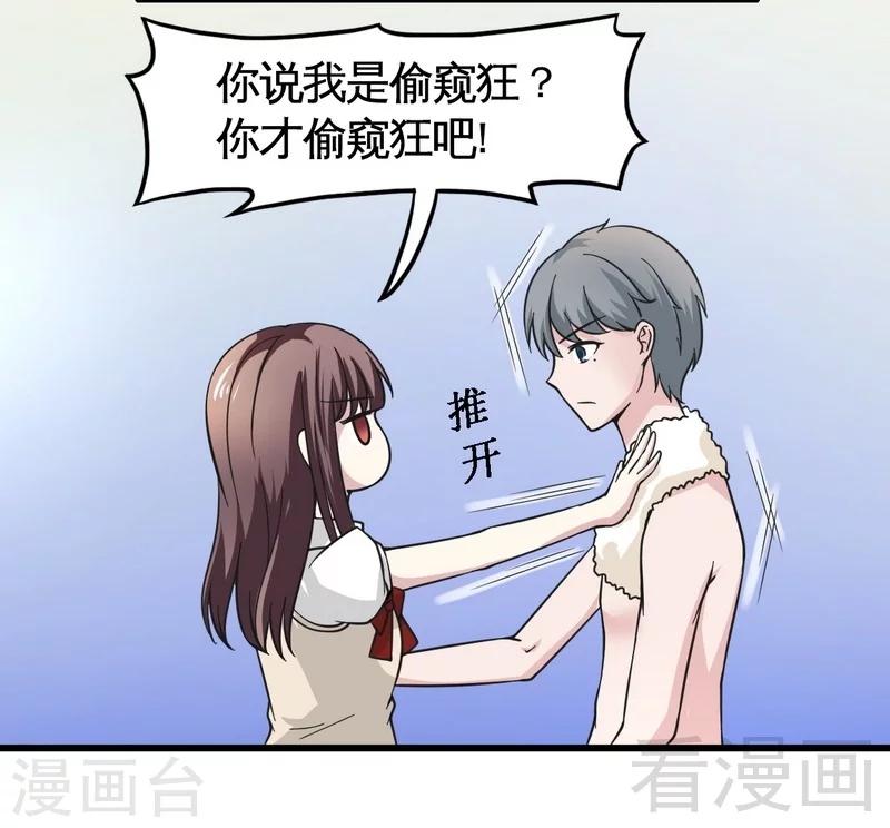 第20话 你是偷窥狂？-第21话