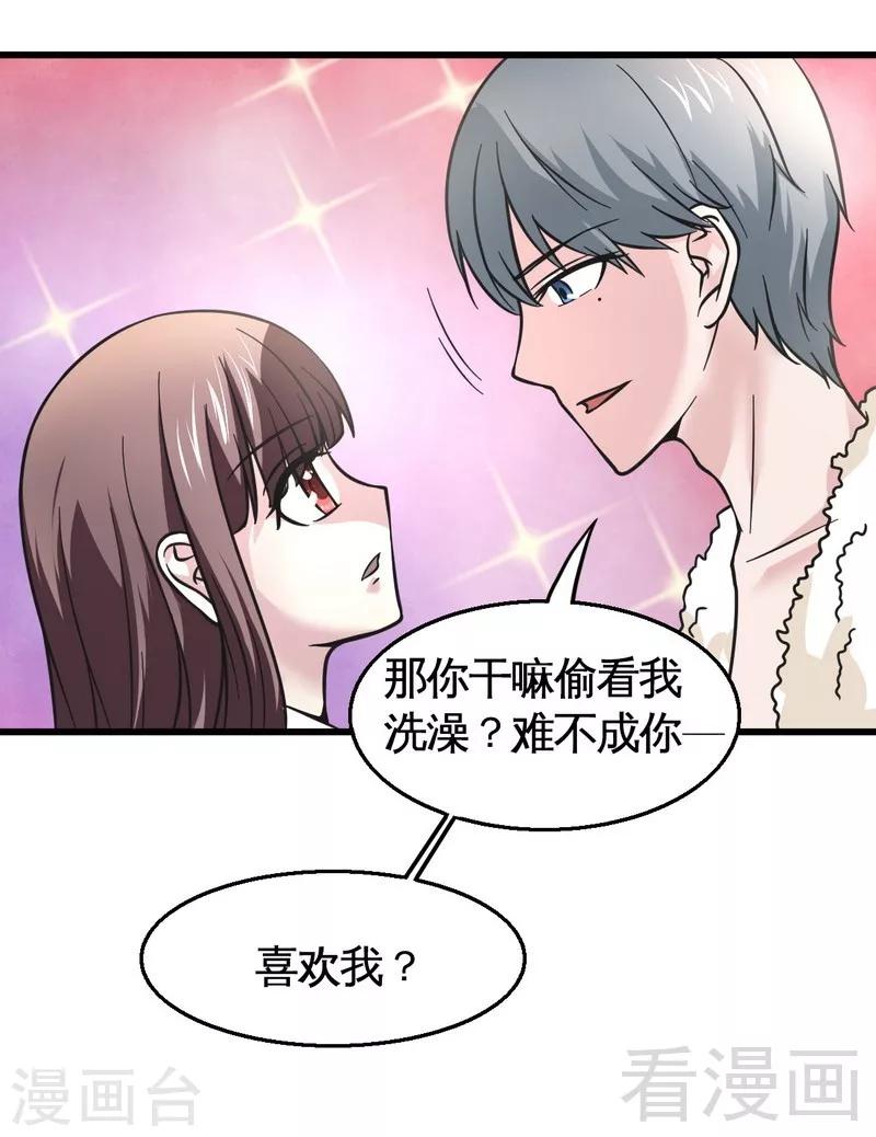 第20话 你是偷窥狂？-第21话