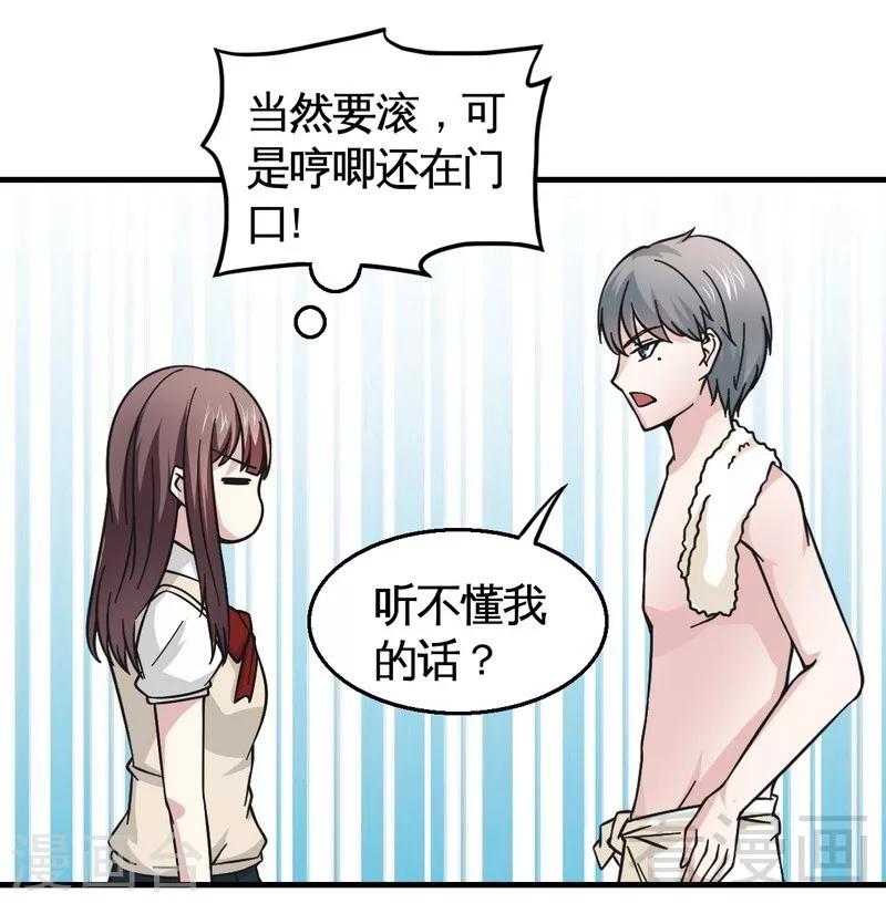 第20话 你是偷窥狂？-第21话