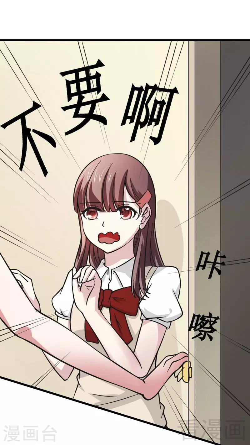 第20话 你是偷窥狂？-第21话