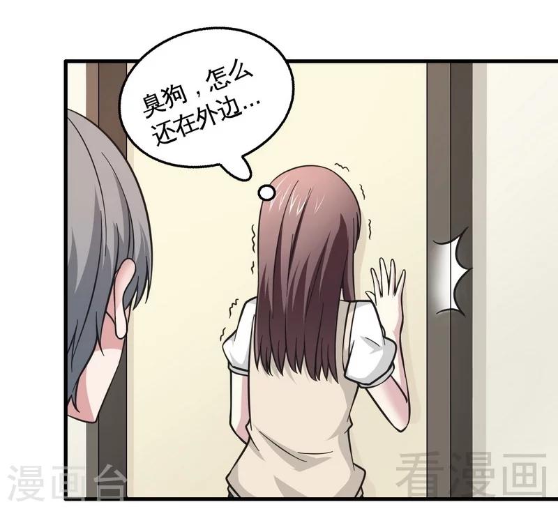 第20话 你是偷窥狂？-第21话