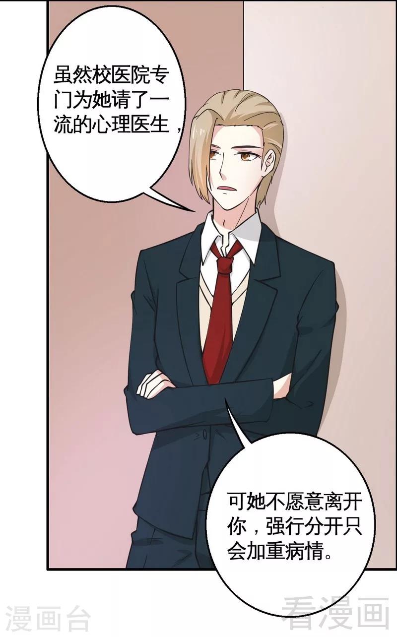 第22话 未婚妻-第23话