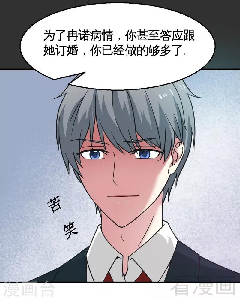 第22话 未婚妻-第23话