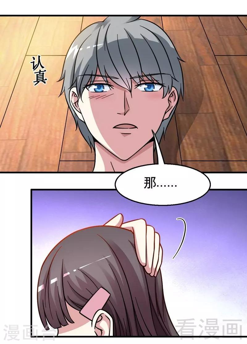 第24话 意外的吻-第25话