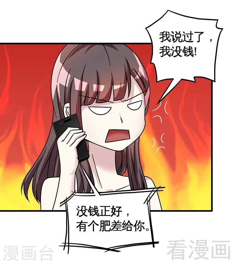 第30话 要我服务他？-第31话