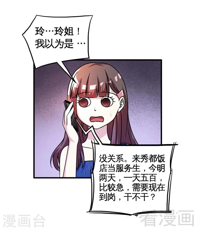 第30话 要我服务他？-第31话