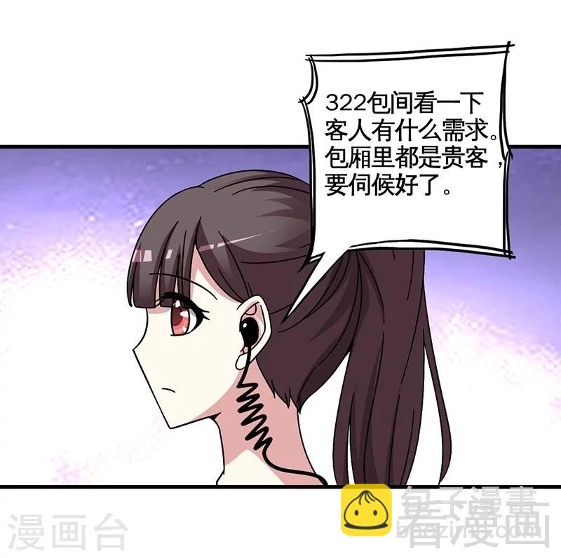 第30话 要我服务他？-第31话