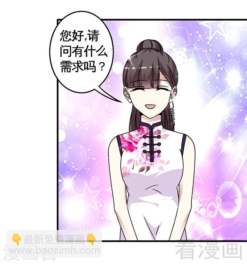 第30话 要我服务他？-第31话